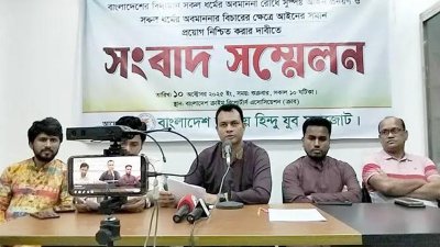 বাংলাদেশ জাতীয় হিন্দু যুব মহাজোটের সংবাদ সম্মেলন