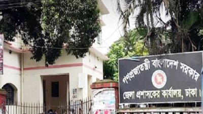 ঢাকা জেলা প্রশাসকের কার্যালয়/ ছবি: সংগৃহীত
