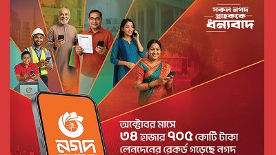 অক্টোবরে লেনদেনের রেকর্ড নগদের