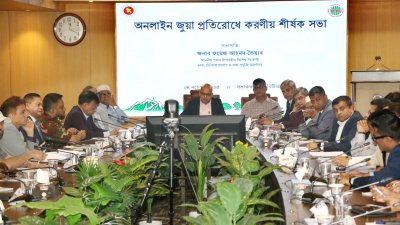 ‘‘অনলাইন জুয়া প্রতিরোধে করণীয়’ শীর্ষক সভা