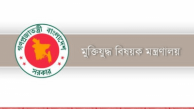 মুক্তিযুদ্ধ বিষয়ক মন্ত্রণালয়