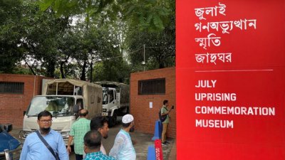 জুলাই গণঅভ্যুত্থান স্মৃতি জাদুঘর