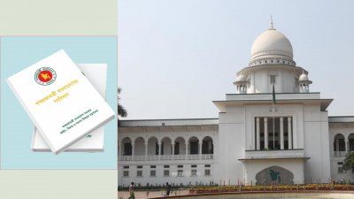 সংবিধান ও হাইকোর্টের কোলাজ
