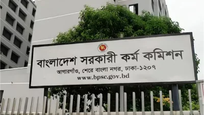 সরকারি কর্ম কমিশন (পিএসসি)