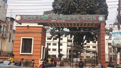 রংপুর সিটি করপোরেশন