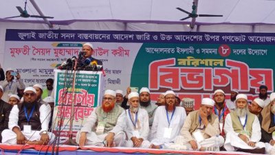 মঙ্গলবার বিকালে বরিশালের বেলস পার্ক মাঠে ৮ দলের বিভাগীয় সমাবেশে বক্তব্য দেন ইসলামী আন্দোলনের আমির ও চরমোনাই পীর মুফতি সৈয়দ মুহাম্মাদ রেজাউল করীম