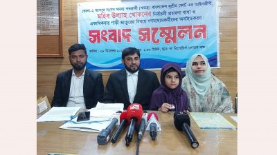 সংবাদ সম্মেলনে নিজের স্ত্রী, কন্যা সন্তান ও ছোট ভাইকে নিয়ে স্বতন্ত্র প্রার্থী আইনজীবী মহিব উল্লাহ