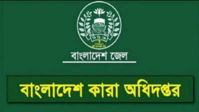 বিজয় দিবসে লঘু অপরাধে দণ্ডপ্রাপ্ত ৫ বন্দিকে মুক্তির আদেশ