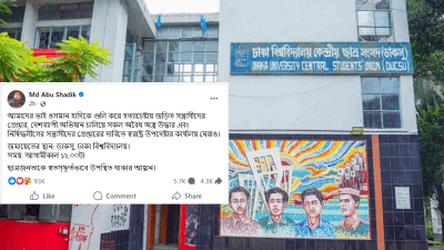 ৩ দাবি নিয়ে সোমবার স্বরাষ্ট্র উপদেষ্টার কার্যালয় ঘেরাও করবে ডাকসু