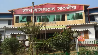 সাতক্ষীরা সদর হাসপাতাল