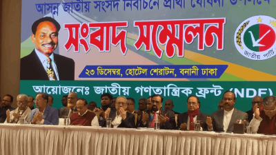 জাতীয় গণতান্ত্রিক ফ্রন্টের সংবাদ সম্মেলন