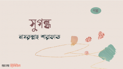 সুগন্ধ