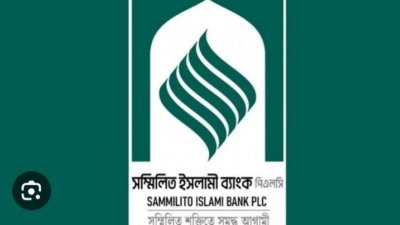 নিরাপত্তা শঙ্কায় বাতিল সম্মিলিত ইসলামী ব্যাংকের উদ্বোধনী অনুষ্ঠান