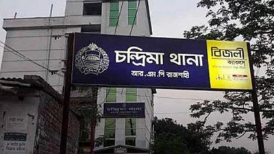 চন্দ্রিমা থানা