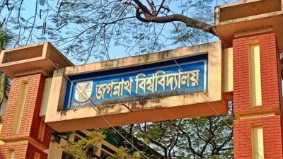 জগন্নাথ বিশ্ববিদ্যালয় (ফাইল ছবি)