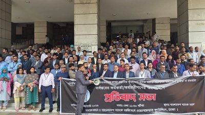 বাংলাদেশ ব্যাংকের সামনে প্রতিবাদ সভা করছে কেন্দ্রীয় ব্যাংকে কর্মকর্তারা। ছবি: সংগৃহীত