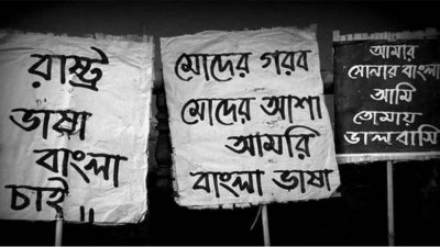 ‘ভাষার লড়াই একটি চলমান প্রক্রিয়া’