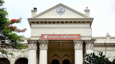 জগন্নাথ বিশ্ববিদ্যালয়