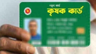 কৃষক কার্ড (প্রতীকী)