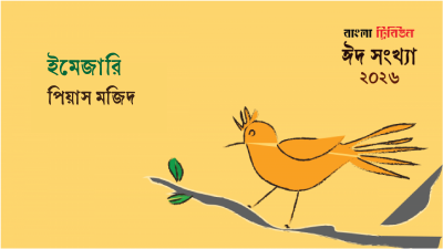 ইমেজারি