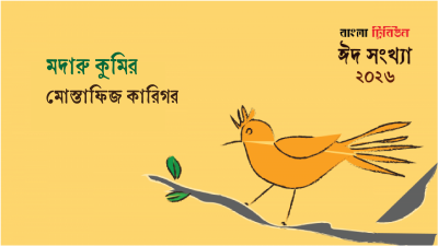 মদারু কুমির