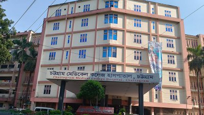 চট্টগ্রাম মেডিক্যাল কলেজ হাসপাতাল/ফাইল ছবি