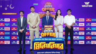 ওয়ালটন পণ্য কিনে আবারও মিলিয়নিয়ার হওয়ার সুযোগ