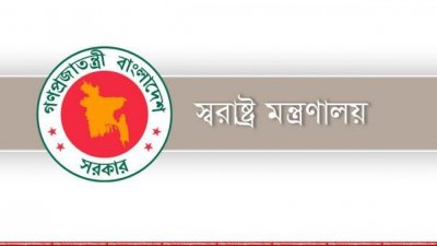 স্বরাষ্ট্র মন্ত্রণালয়