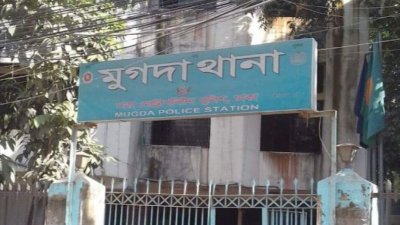 মুগদা থানা (ফাইল ছবি)