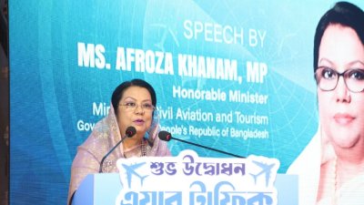 হযরত শাহজালাল আন্তর্জাতিক বিমানবন্দরে এয়ার ট্রাফিক ম্যানেজমেন্ট সেন্টারের উদ্বোধনী অনুষ্ঠানে কথা বলছেন বিমানমন্ত্রী আফরোজা খানম। ছবি: সংগৃহীত