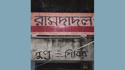ঢাবির শহীদুল্লাহ হলে ছাত্রদল ও শিবিরের দেয়াল লিখন
