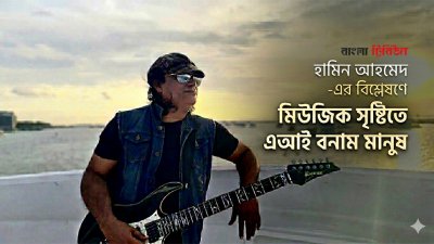হামিন আহমেদ