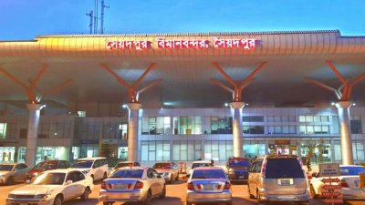 নীলফামারীর সৈয়দপুর বিমানবন্দরেও হাই সিকিউরিটি অ্যালার্ট (উচ্চ নিরাপত্তা) জারি করা হয়েছে