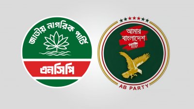 এনসিপি ও এবি পার্টির লোগো