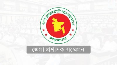 ডিসি সম্মেলনে জ্বালানি খাতের যেসব বিষয় নিয়ে আলোচনা হলো