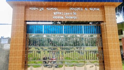 দাউদপুর বালিকা বিদ্যালয়