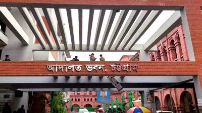 চট্টগ্রাম আদালত ভবন/ফাইল ছবি