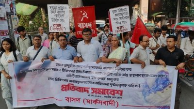 বাংলাদেশের সমাজতান্ত্রিক দল-বাসদ (মার্কসবাদী)-র বিক্ষোভ মিছিল