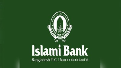 ২৮৮ কোটি টাকার লোকসানে ইসলামী ব্যাংক
