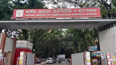 জাতীয় হৃদরোগ ইনস্টিটিউট ও হাসপাতাল (ফাইল ছবি)