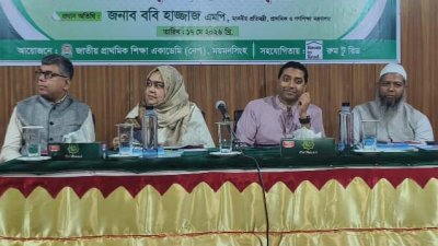 নেপের সভায় প্রাথমিক ও গণশিক্ষা প্রতিমন্ত্রী ববি হাজ্জাজ (ডান থেকে দ্বিতীয়) ও অন্যরা