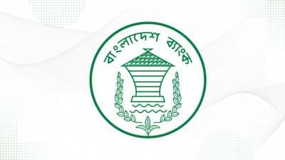 বাংলাদেশ ব্যাংক