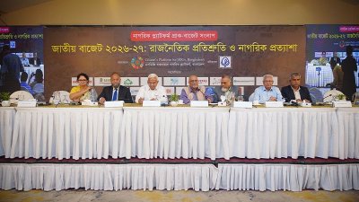 নাগরিক প্ল্যাটফর্মের প্রাক-বাজেট সংলাপ অনুষ্ঠানে অতিথিরা