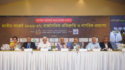 নাগরিক প্ল্যাটফর্মের প্রাক-বাজেট সংলাপ অনুষ্ঠানে অতিথিরা