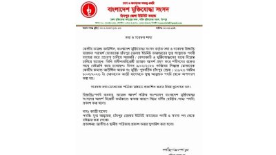 মুক্তিযোদ্ধাকে সংগঠন থেকে বহিষ্কার করে দেওয়া বিজ্ঞপ্তি