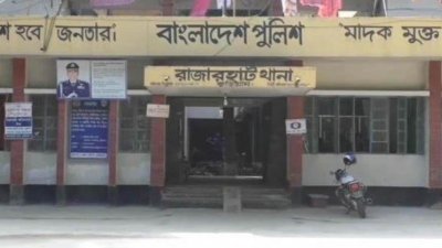 রাজারহাট থানা