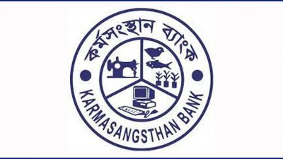 রাষ্ট্রমালিকানাধীন ব্যাংকে চাকরির সুযোগ, লাগবে না অভিজ্ঞতা
