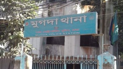 মুগদা থানা (ফাইল ছবি)