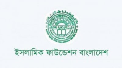 ইসলামিক ফাউন্ডেশনের লোগো