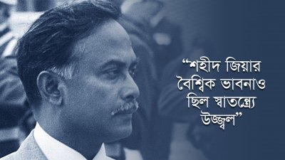 জিয়াউর রহমান (ফাইল ছবি)